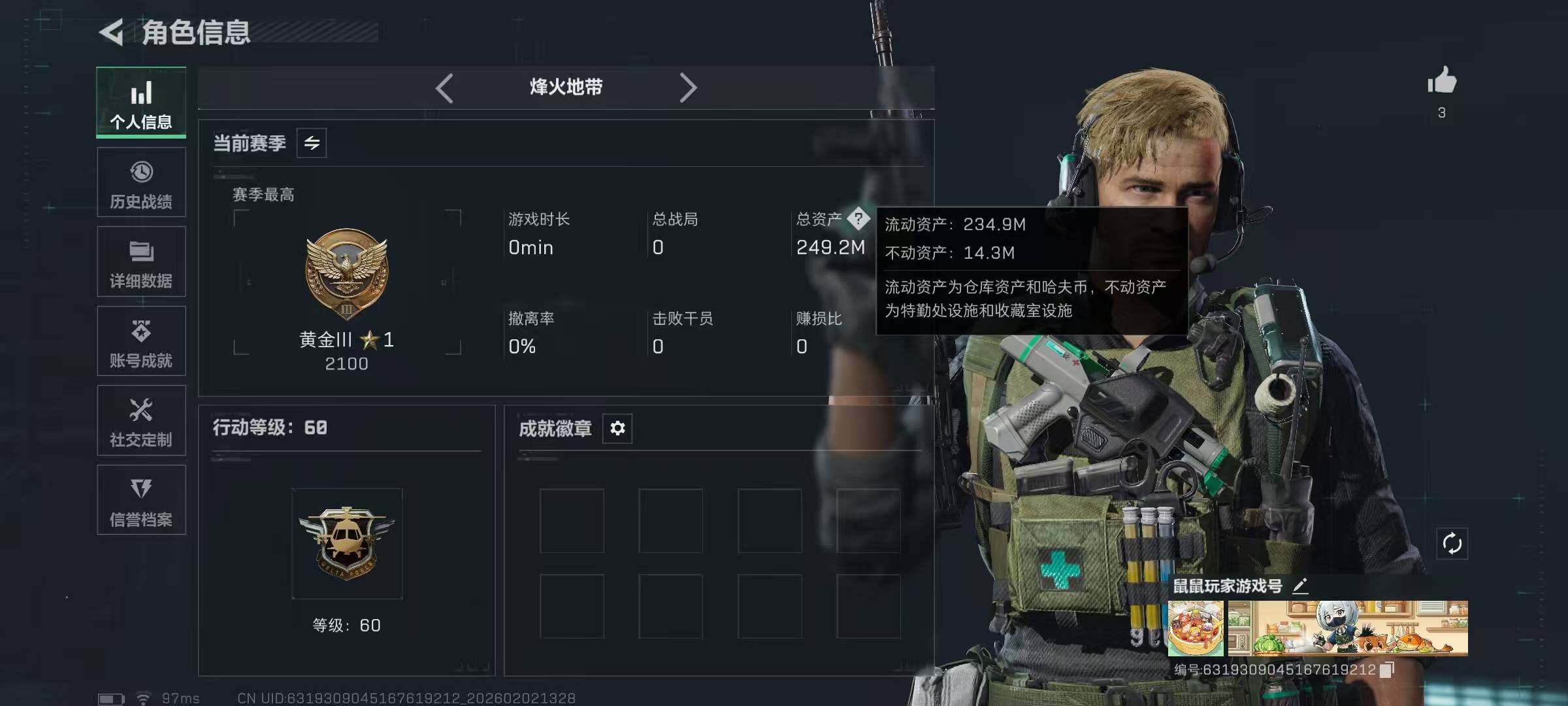 SJZQM430847三角洲行动账号详情图4