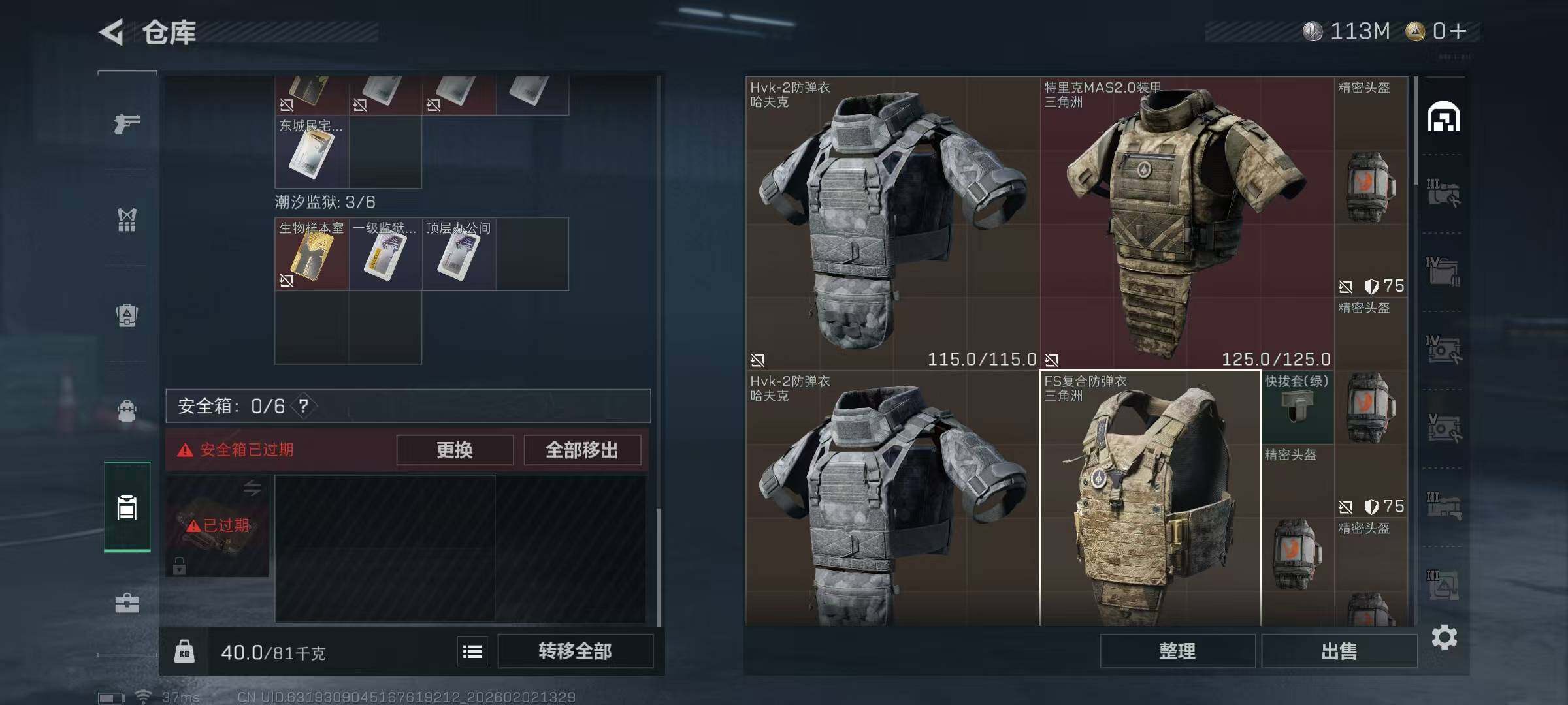 SJZQM430847三角洲行动账号详情图5