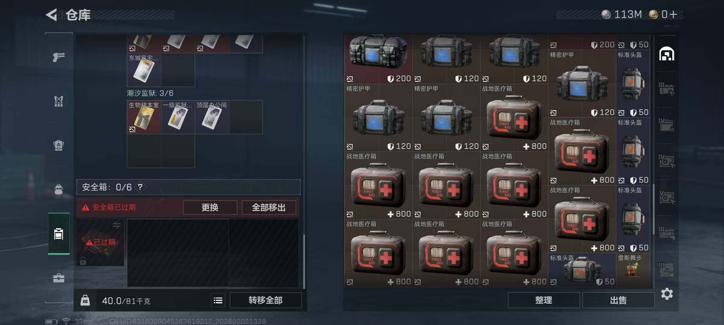 SJZQM430847三角洲行动账号详情图7