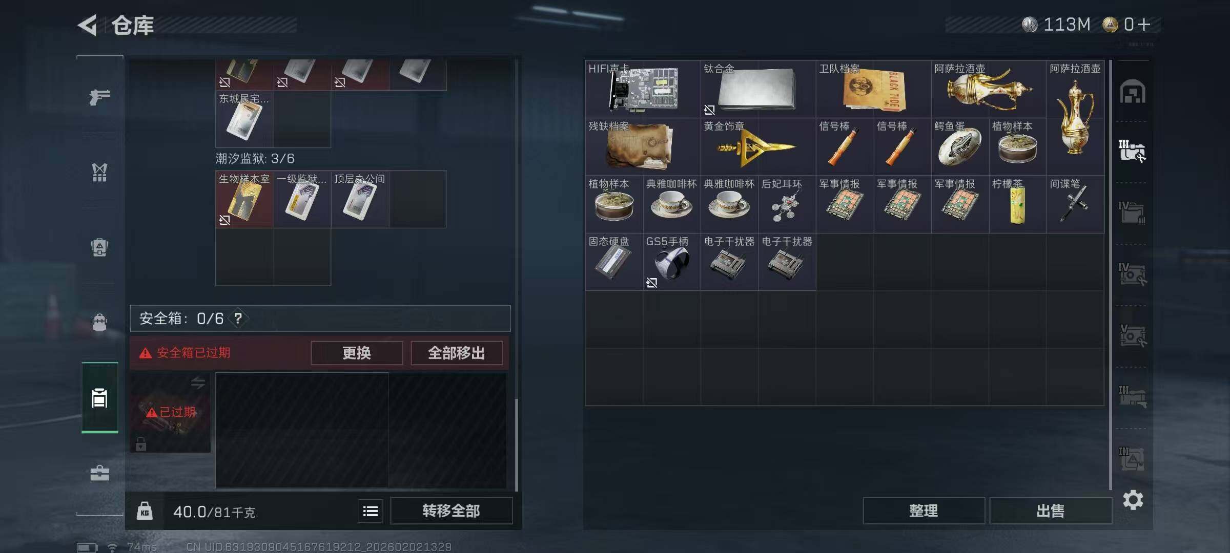 SJZQM430847三角洲行动账号详情图9