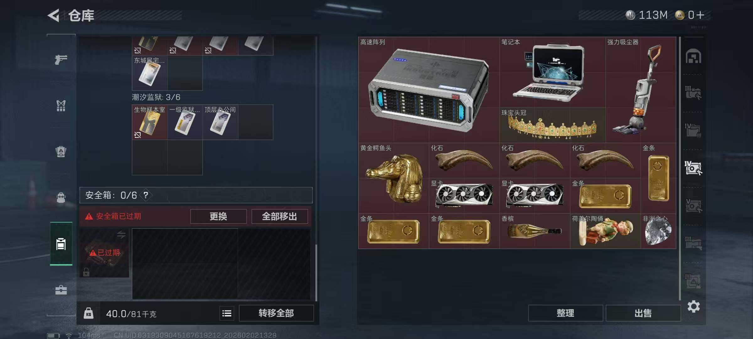 SJZQM430847三角洲行动账号详情图11