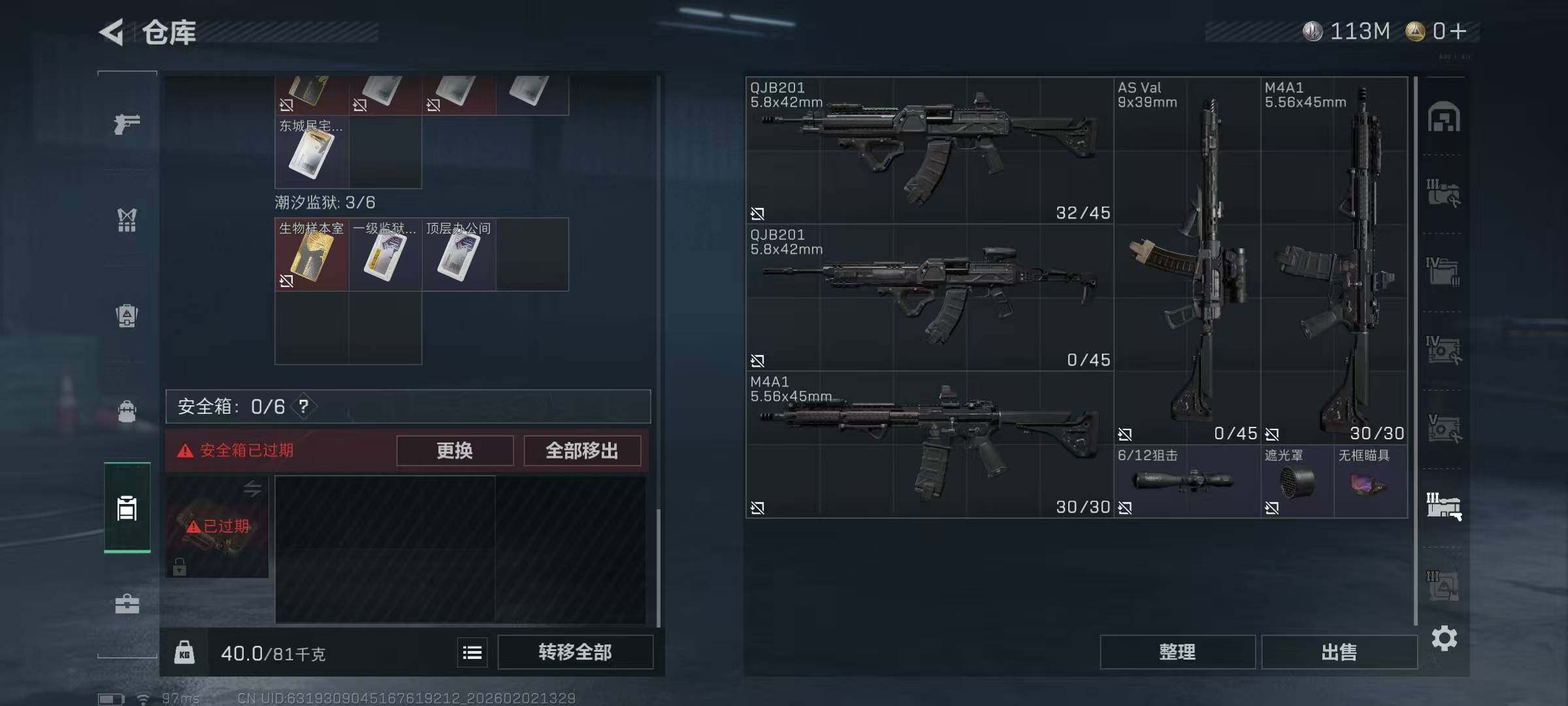 SJZQM430847三角洲行动账号详情图13