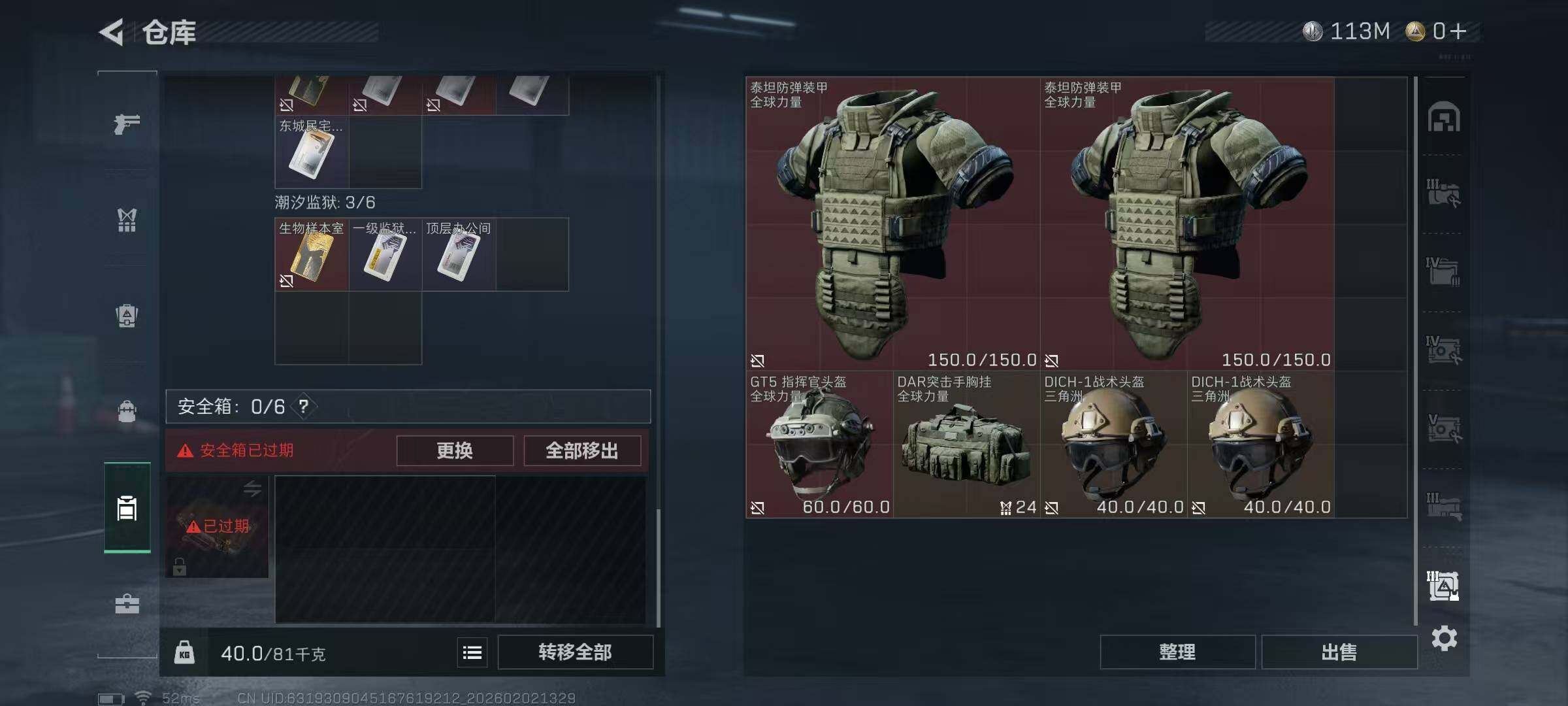 SJZQM430847三角洲行动账号详情图14