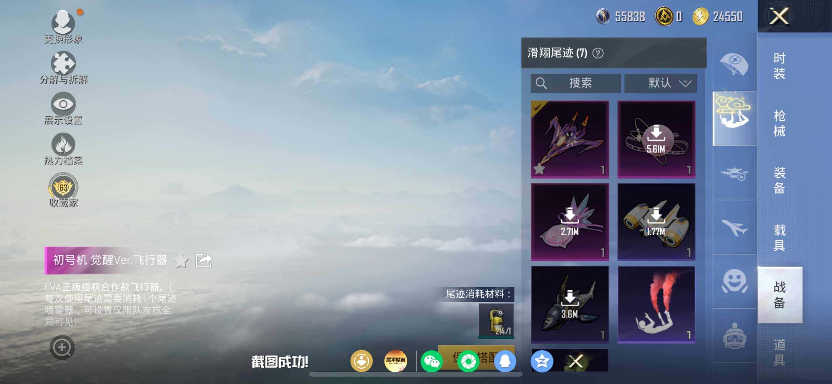 HPCMW462095和平精英账号详情图23