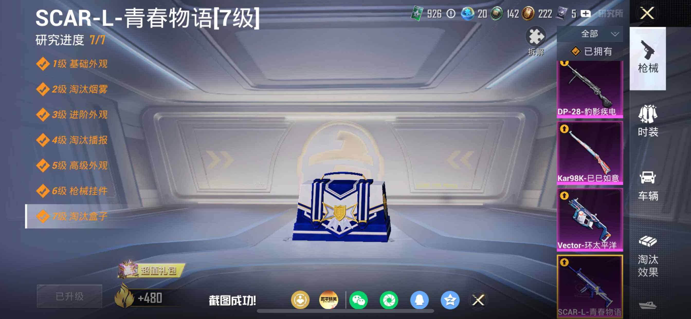 HPCMW462095和平精英账号详情图27