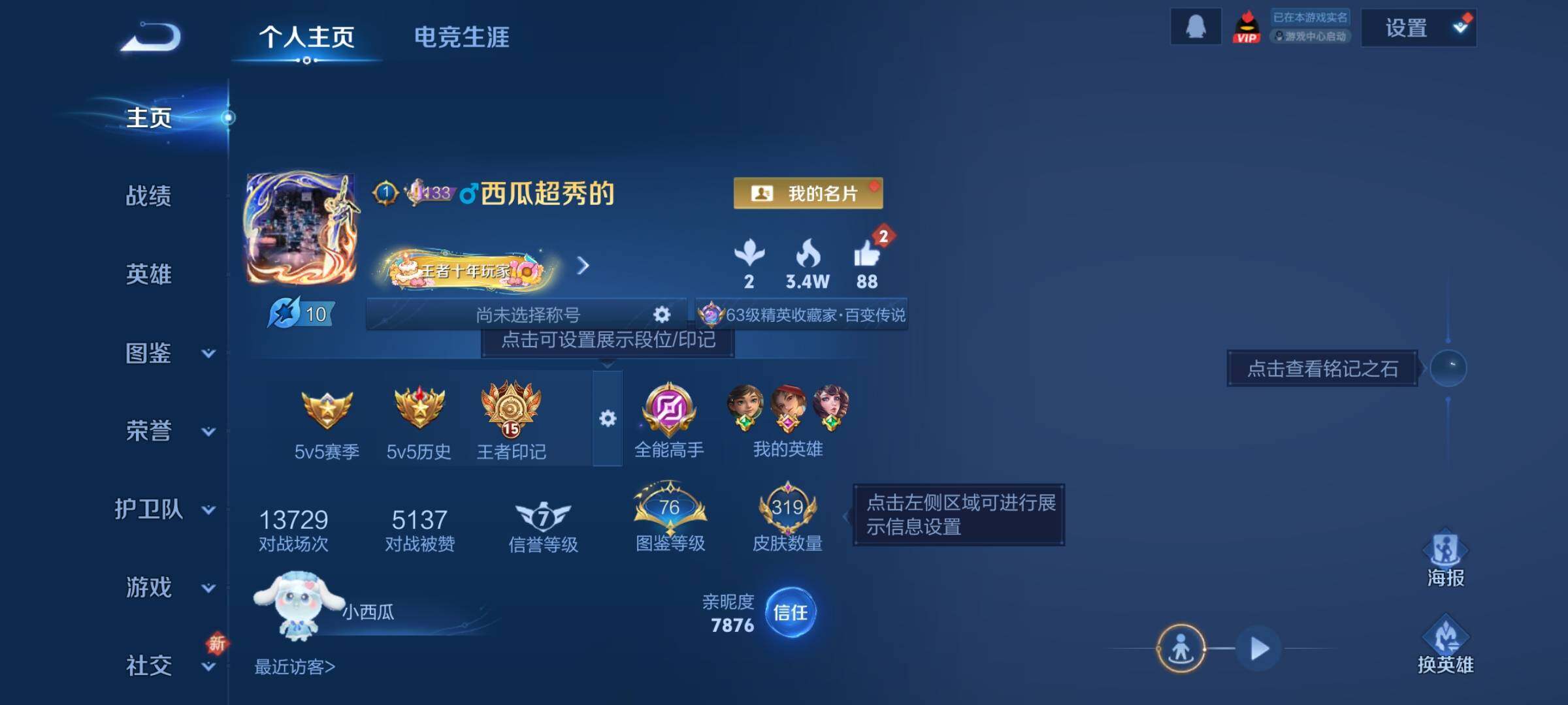 WZCMW4116433王者荣耀账号详情图2