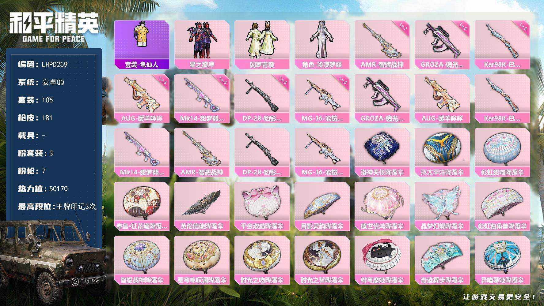 HPCMW466086和平精英账号详情图6