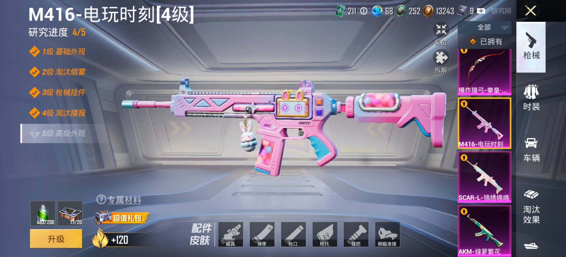 HPCMW461327和平精英账号详情图19