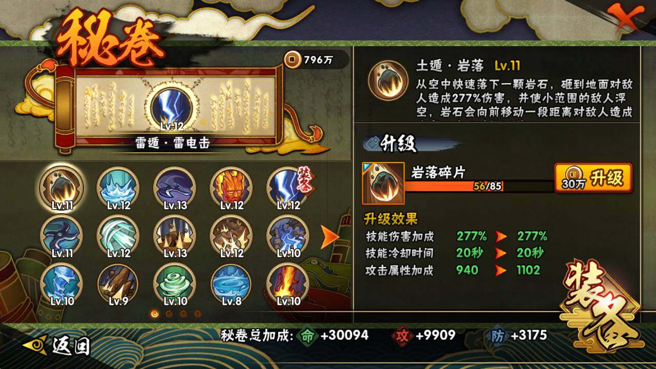 HYEY47589火影忍者账号详情图3