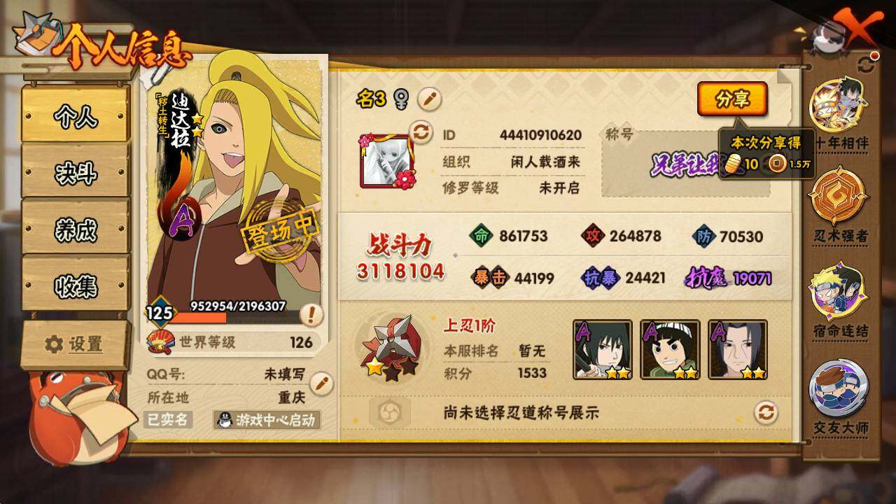 HYEY47589火影忍者账号详情图5