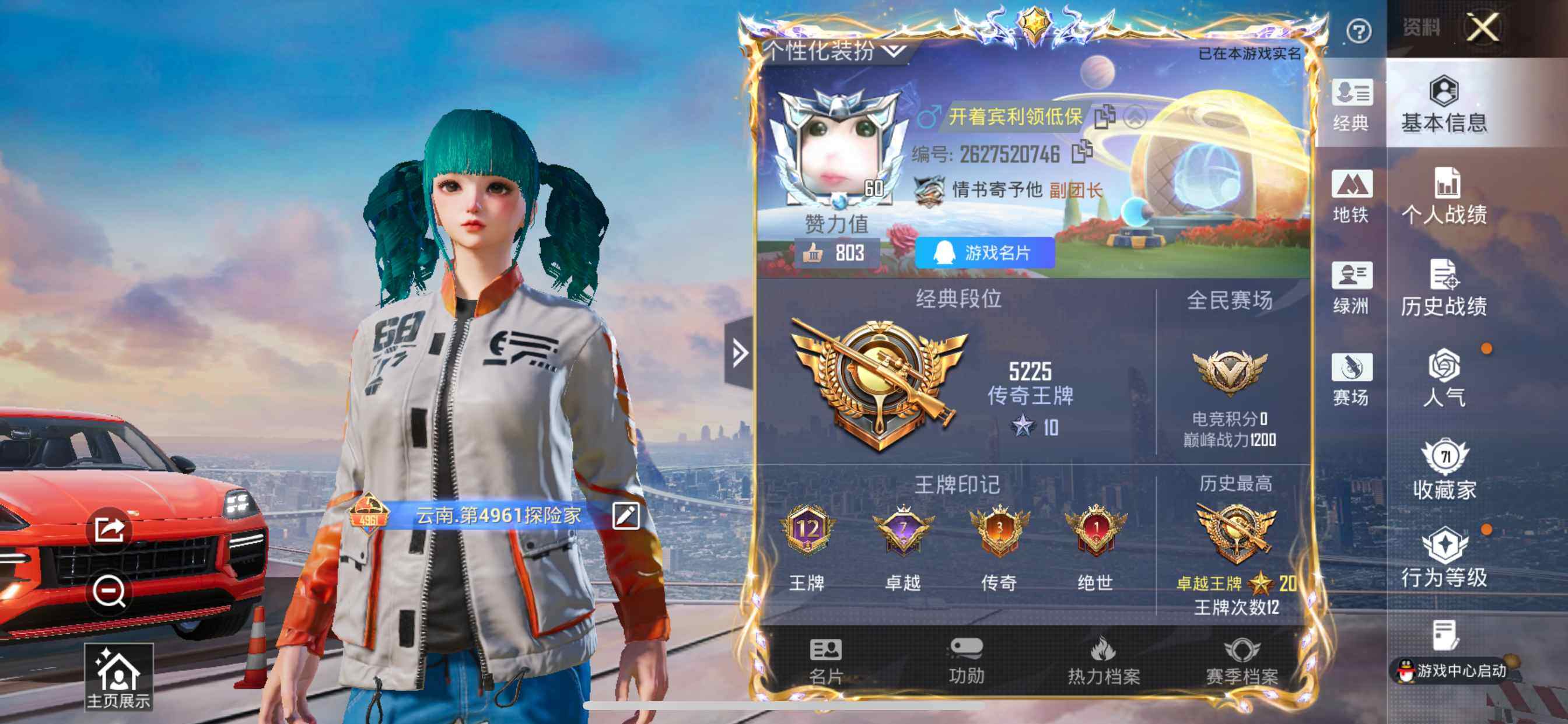 HPCMW462099和平精英账号详情图7