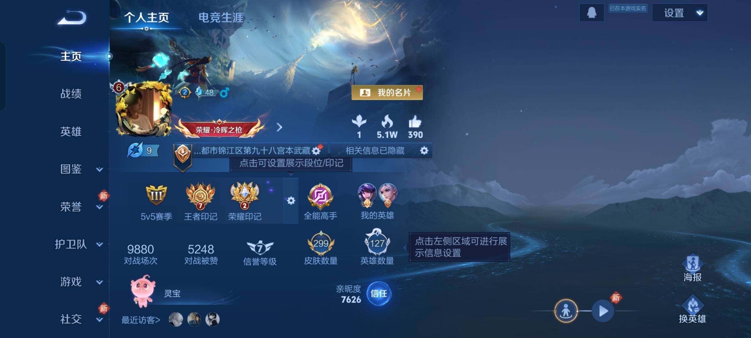 WZKG4109660王者荣耀账号详情图12