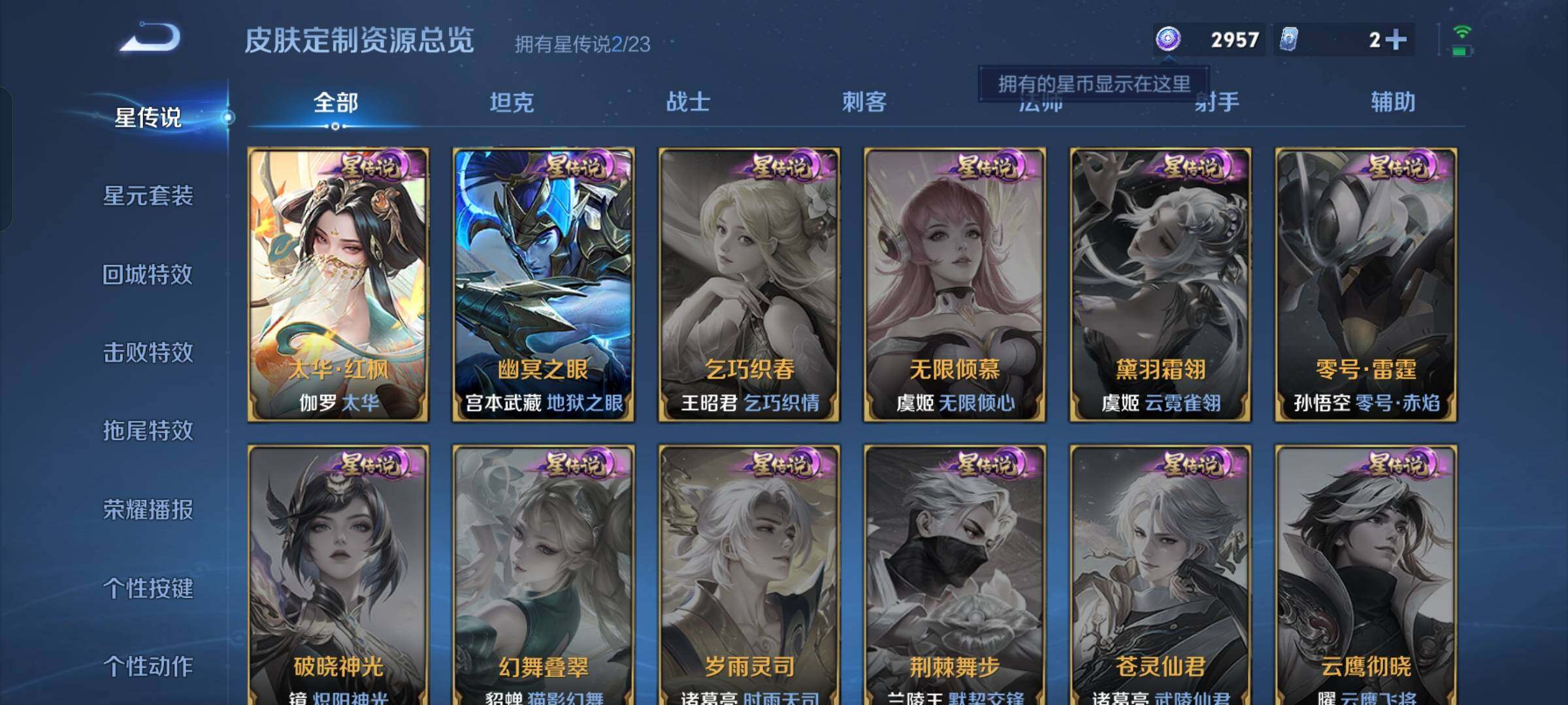 WZKG4109660王者荣耀账号详情图23