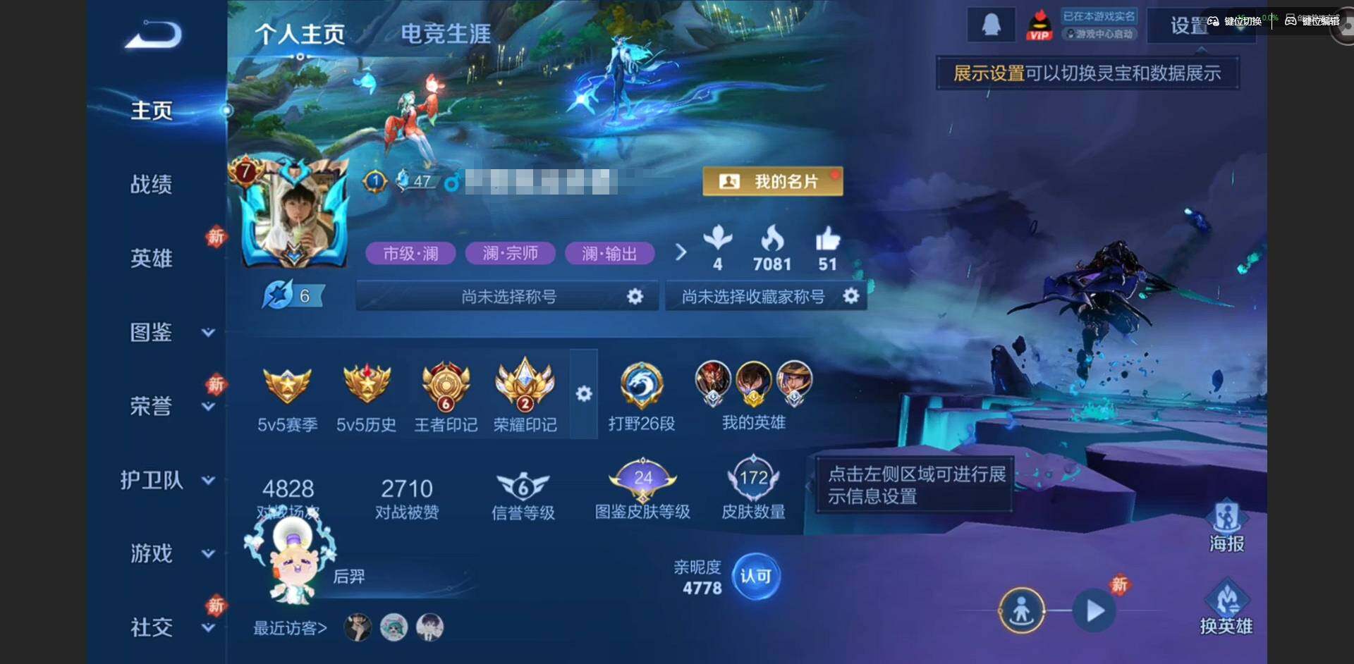 王者荣耀账号苹果QQ123英雄-172皮肤-[]【金标澜】实名: 可修改 贵族等级: V7 英雄数: 123 皮肤数: 