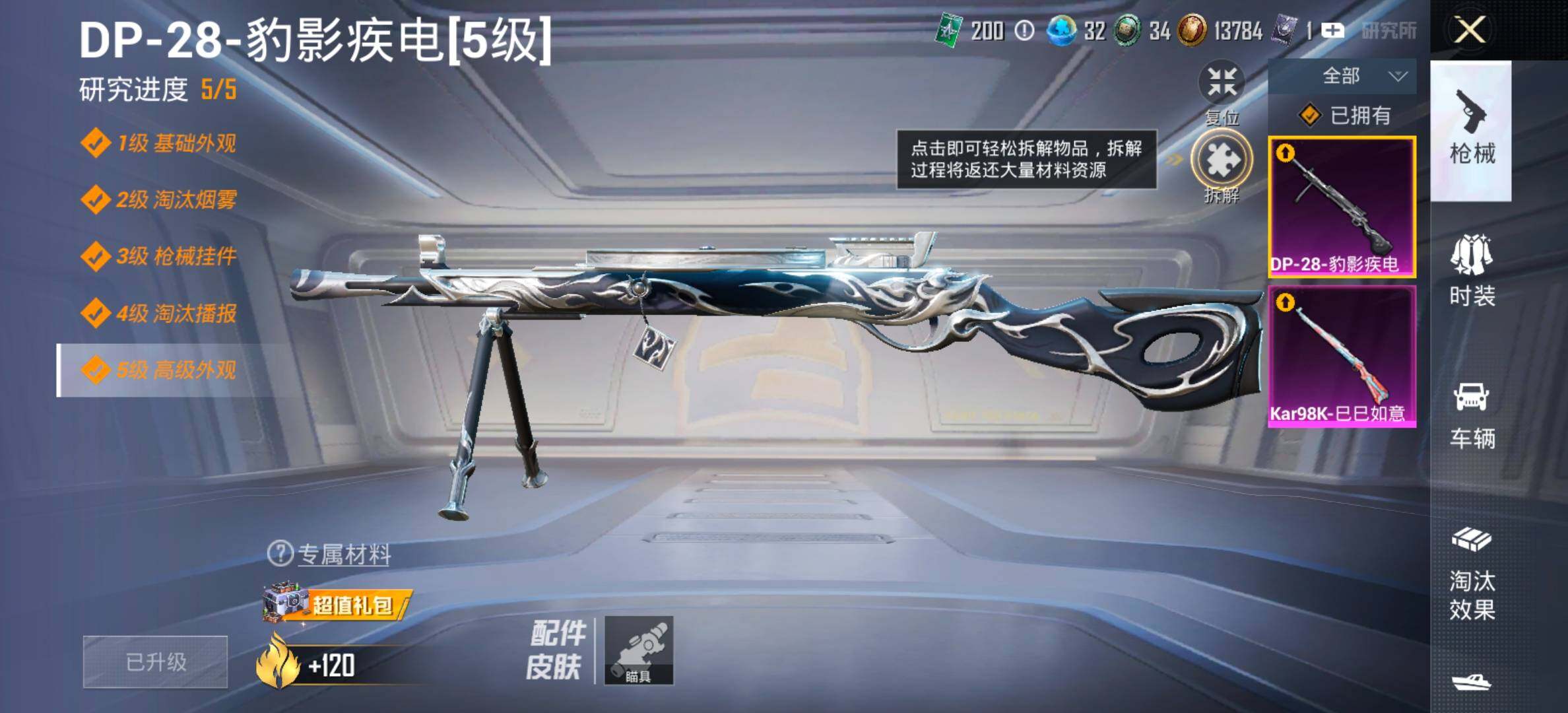 HPCMW461321和平精英账号详情图17