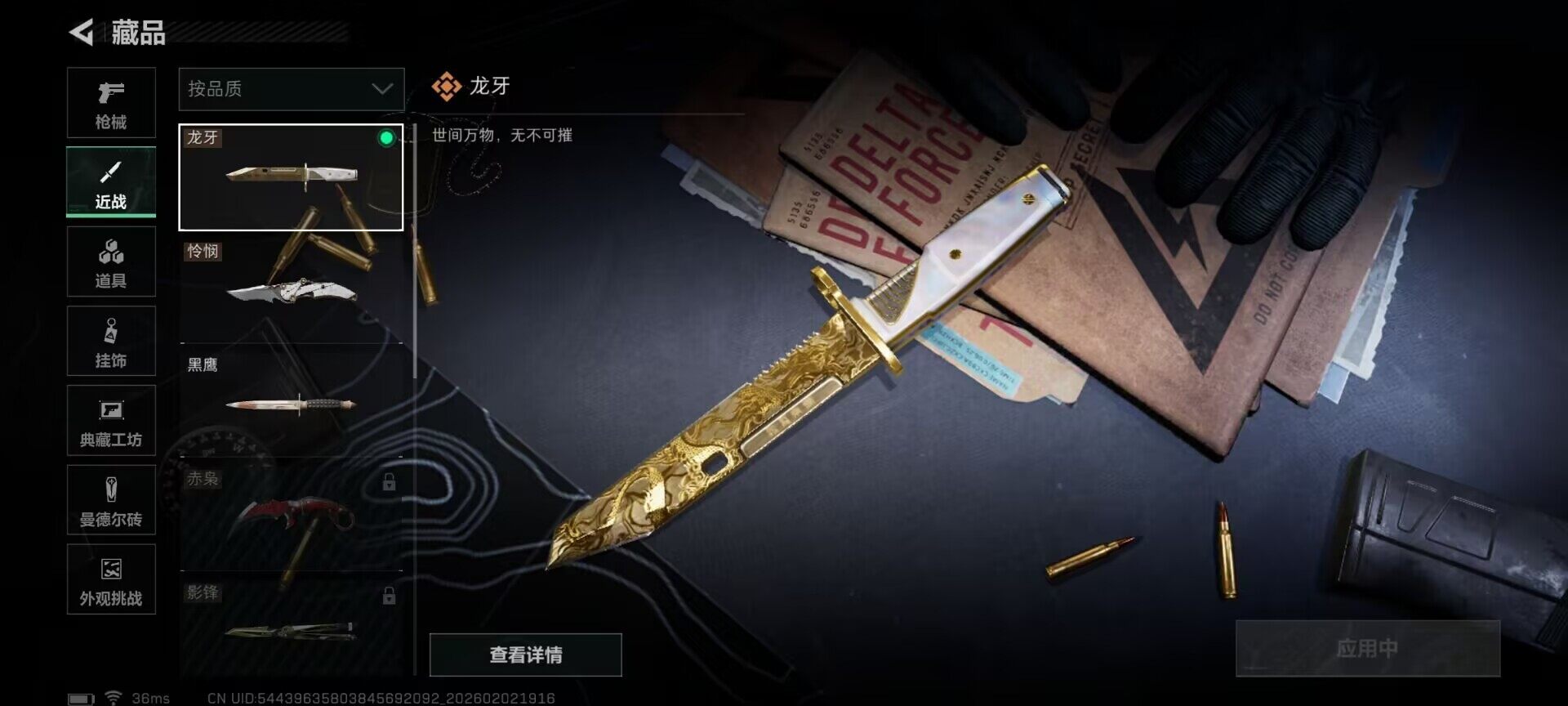 SJZQM431246三角洲行动账号详情图9 SJZQM431246三角洲行动账号详情图9