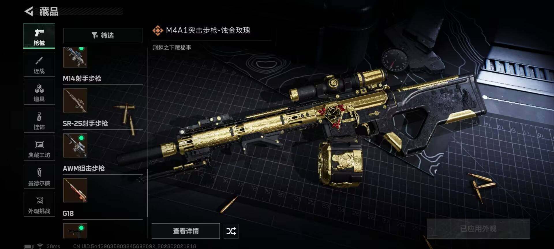 SJZQM431246三角洲行动账号详情图23 SJZQM431246三角洲行动账号详情图23