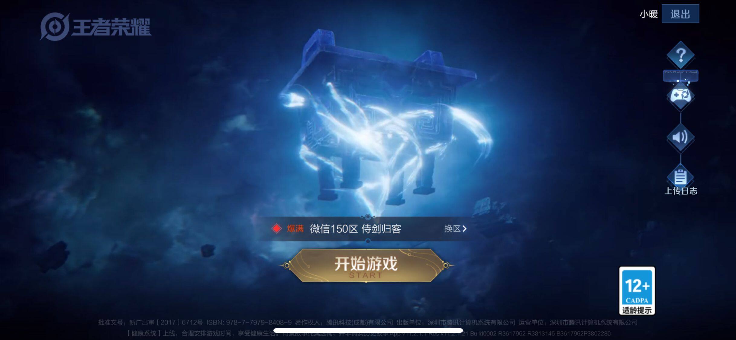 WZJM4217153王者荣耀账号详情图7