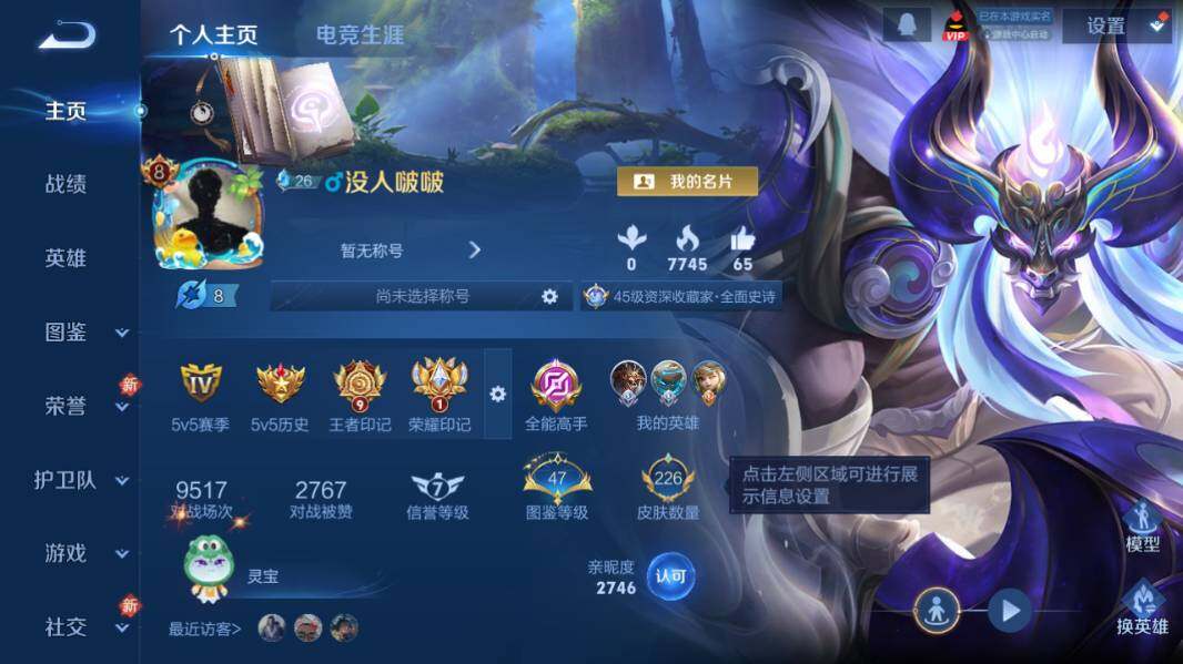 WZLX4121268王者荣耀账号详情图6