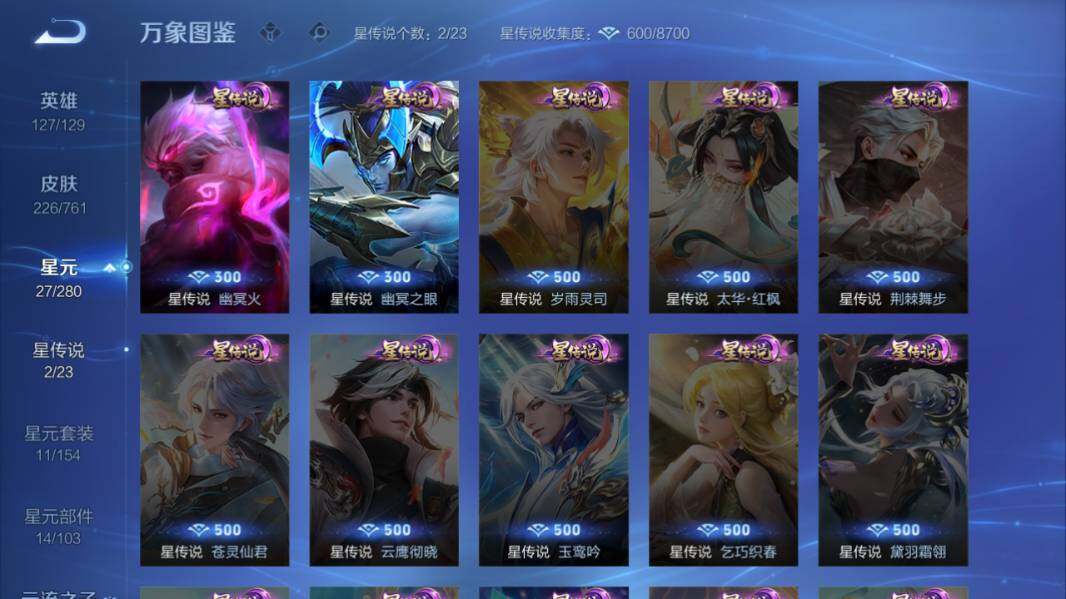 WZLX4121268王者荣耀账号详情图13