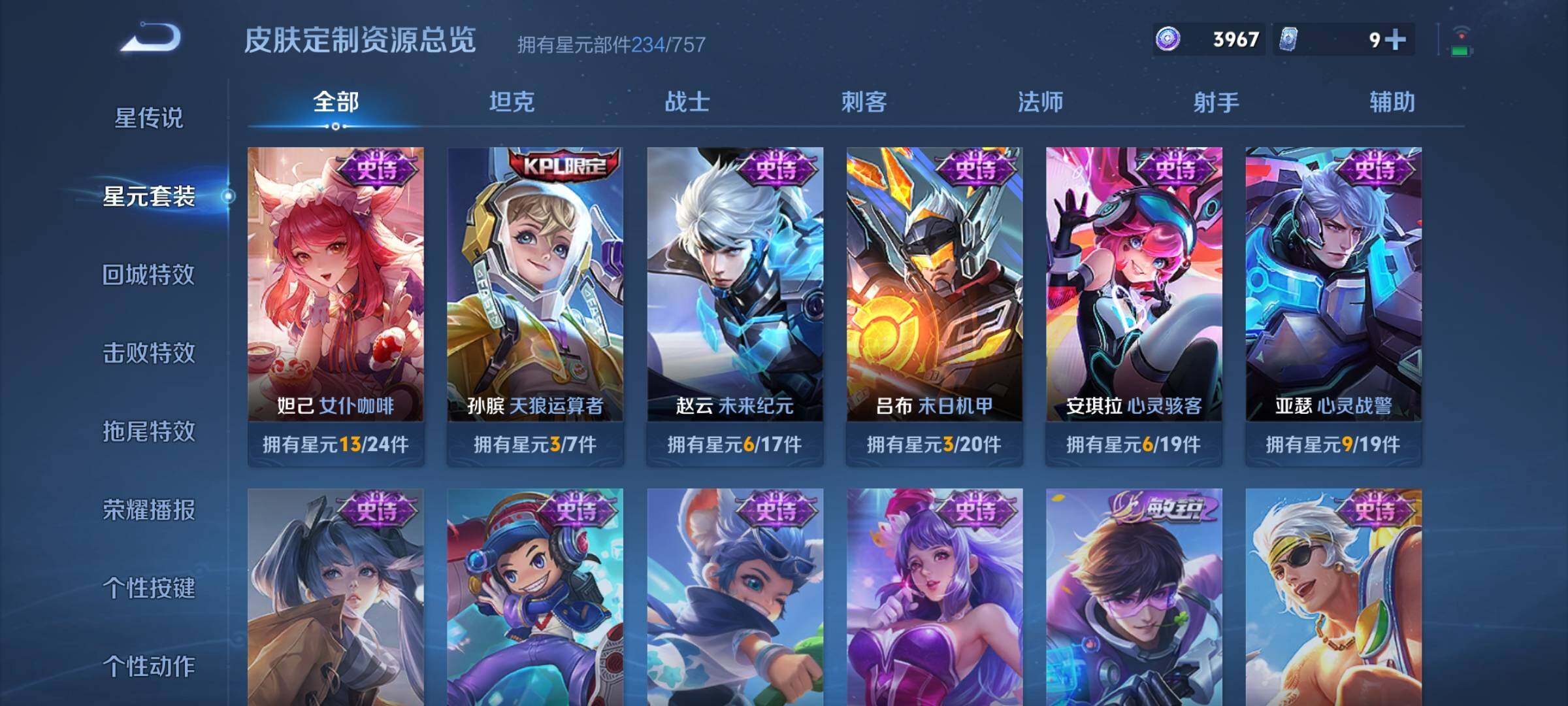 WZKG4110019王者荣耀账号详情图21