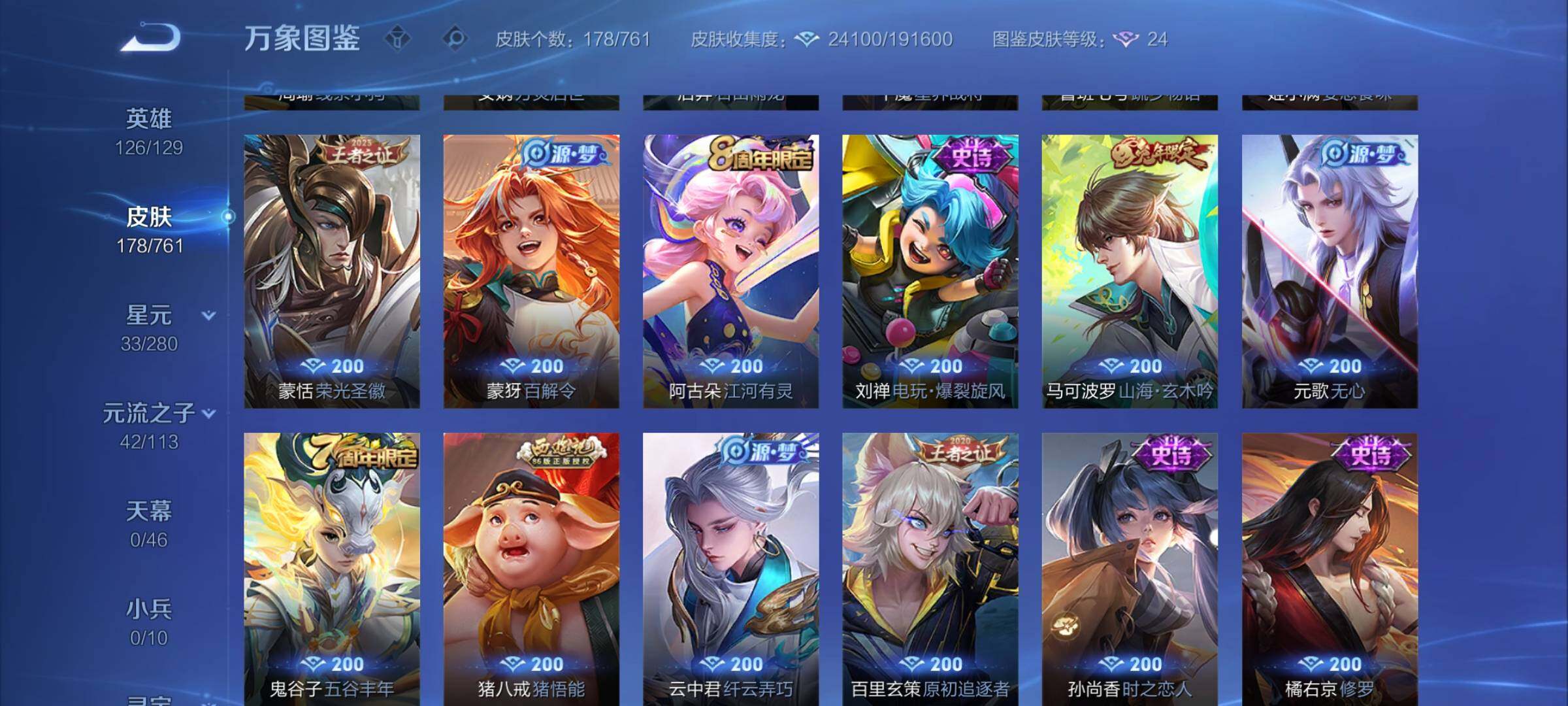 WZCMW4111260王者荣耀账号详情图7 WZCMW4111260王者荣耀账号详情图7