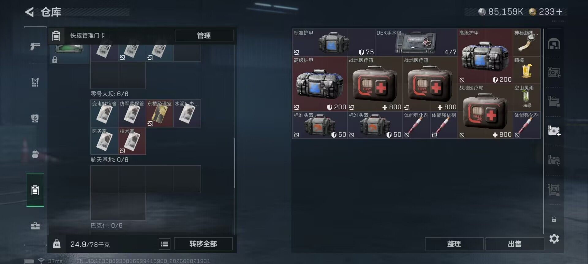 SJZQM431103三角洲行动账号详情图8