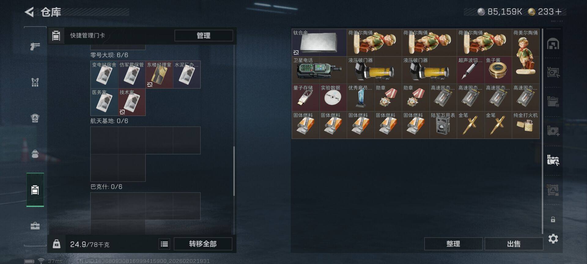 SJZQM431103三角洲行动账号详情图10