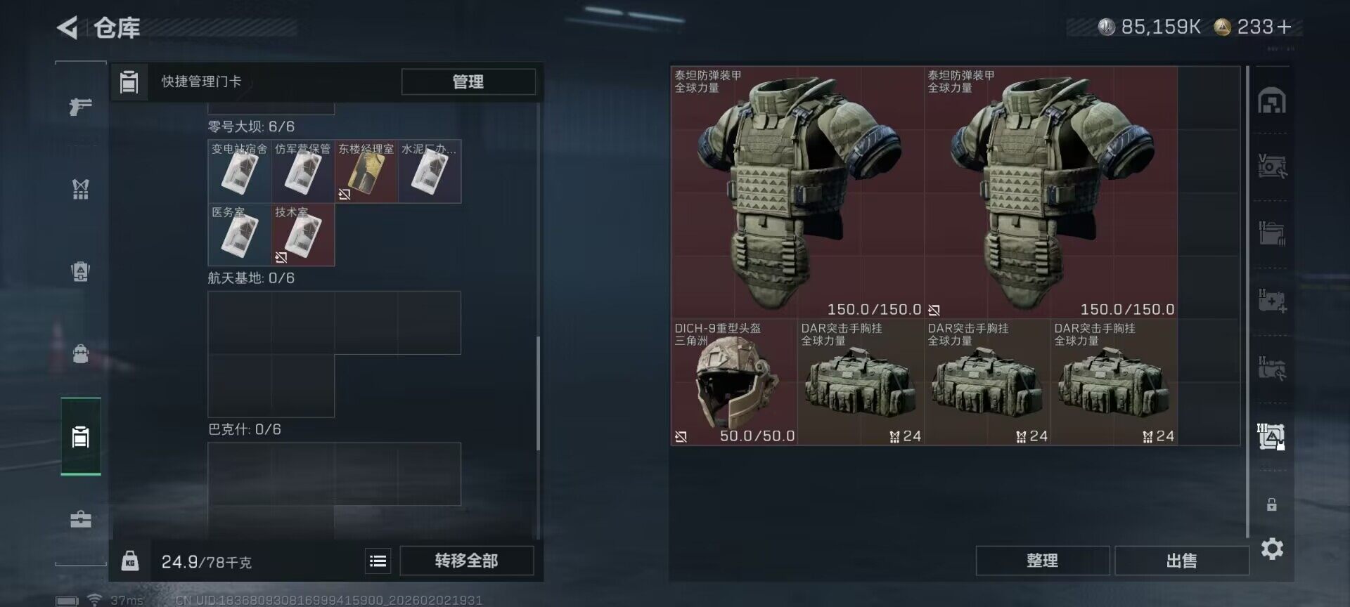 SJZQM431103三角洲行动账号详情图7