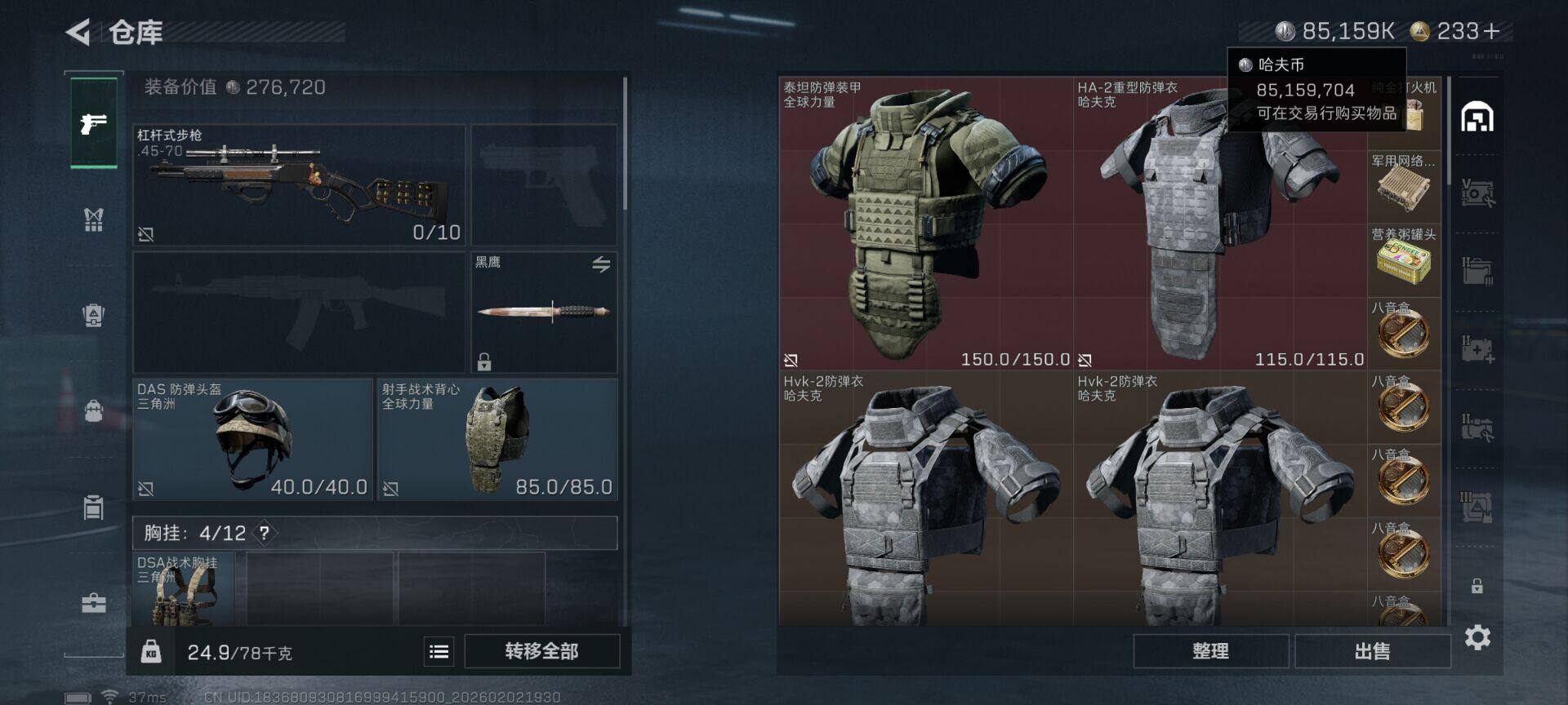 SJZQM431103三角洲行动账号详情图5