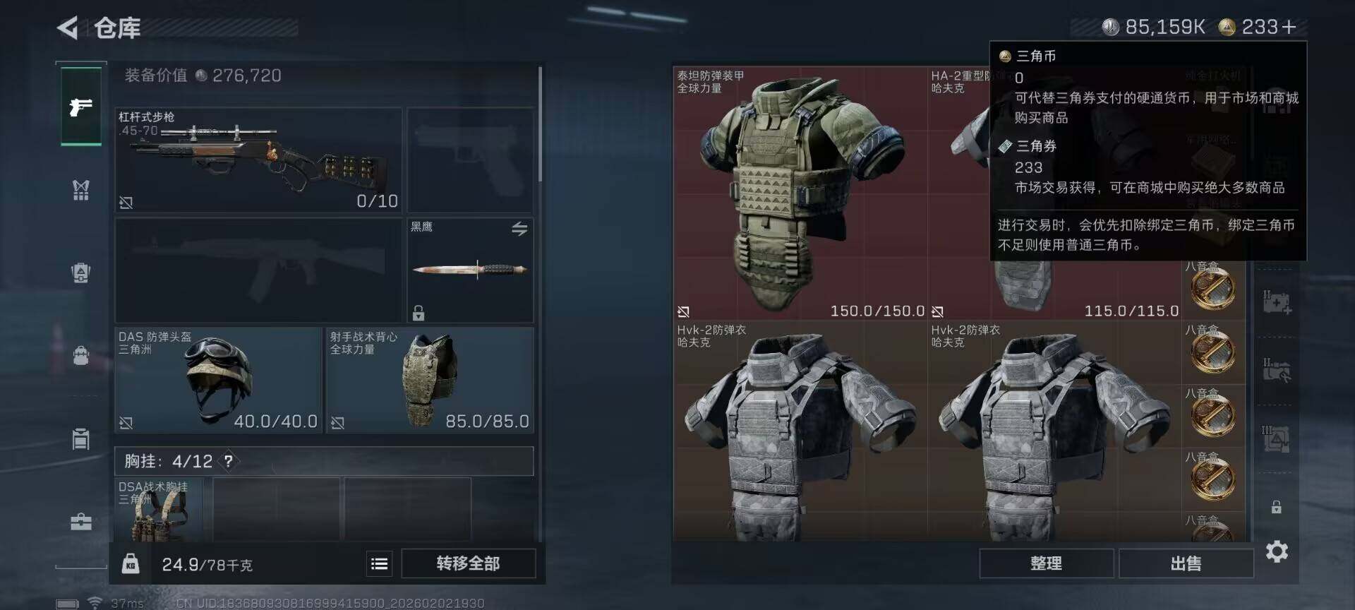 SJZQM431103三角洲行动账号详情图6