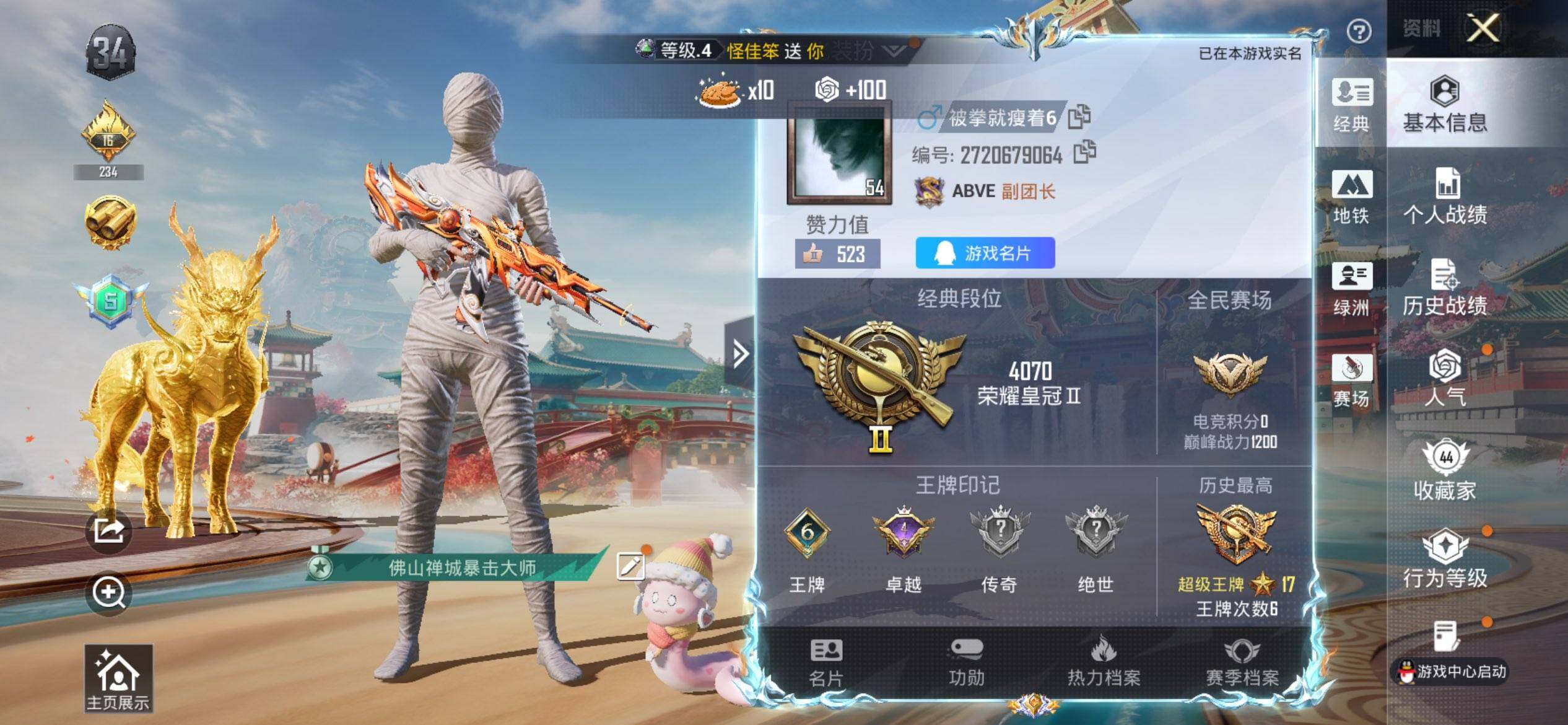 HPQM457697和平精英账号详情图3