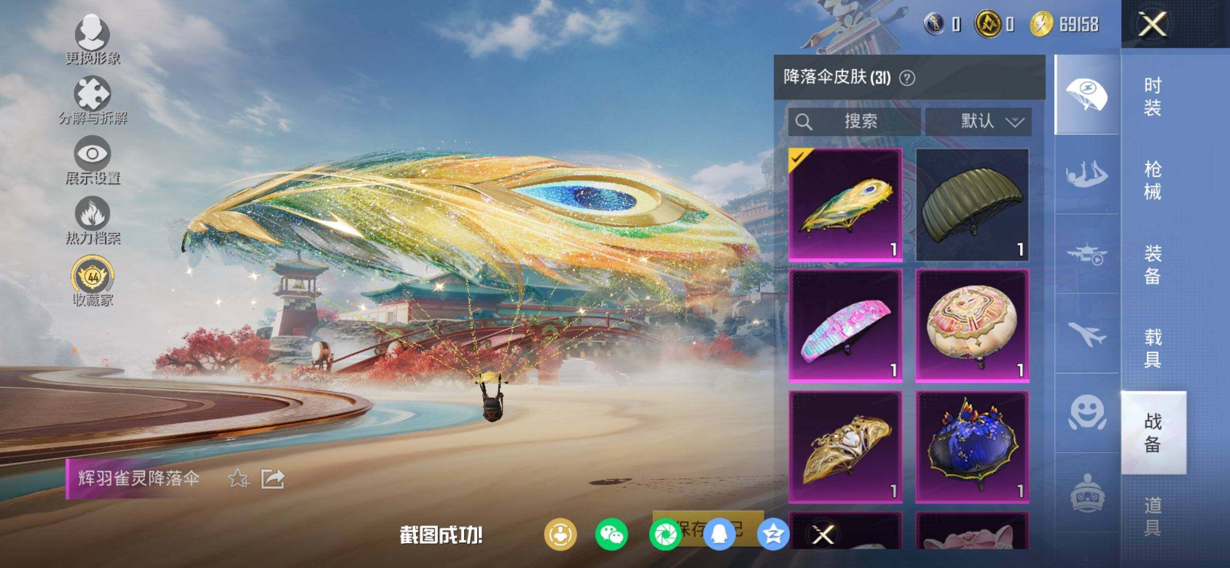 HPQM457697和平精英账号详情图12