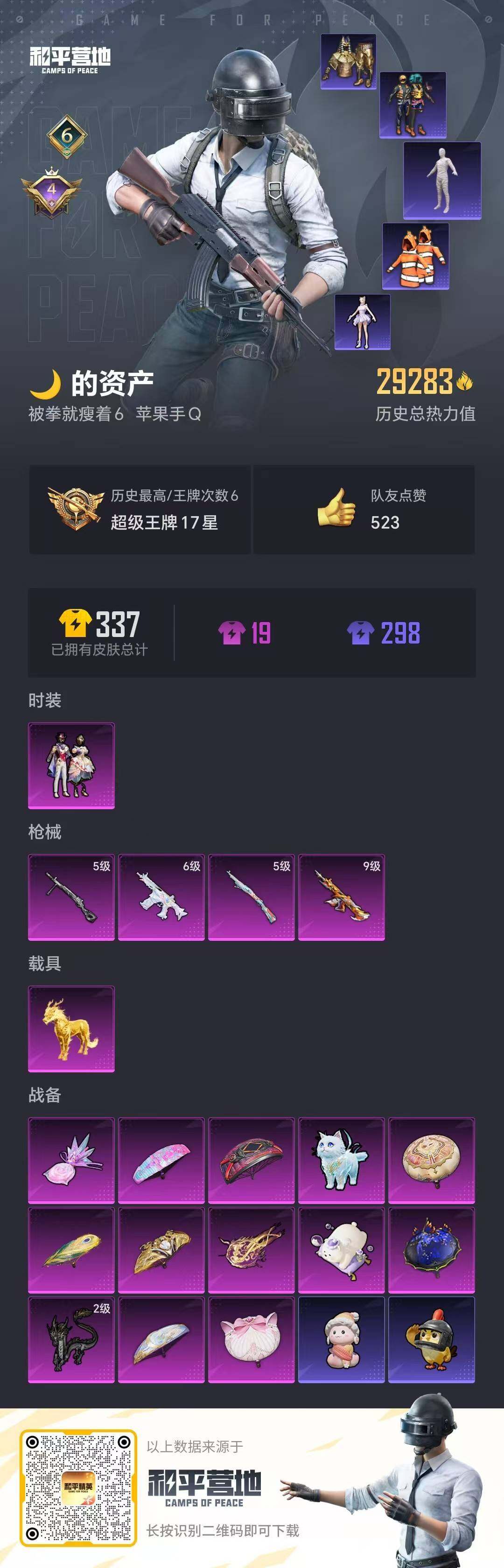 HPQM457697和平精英账号详情图18