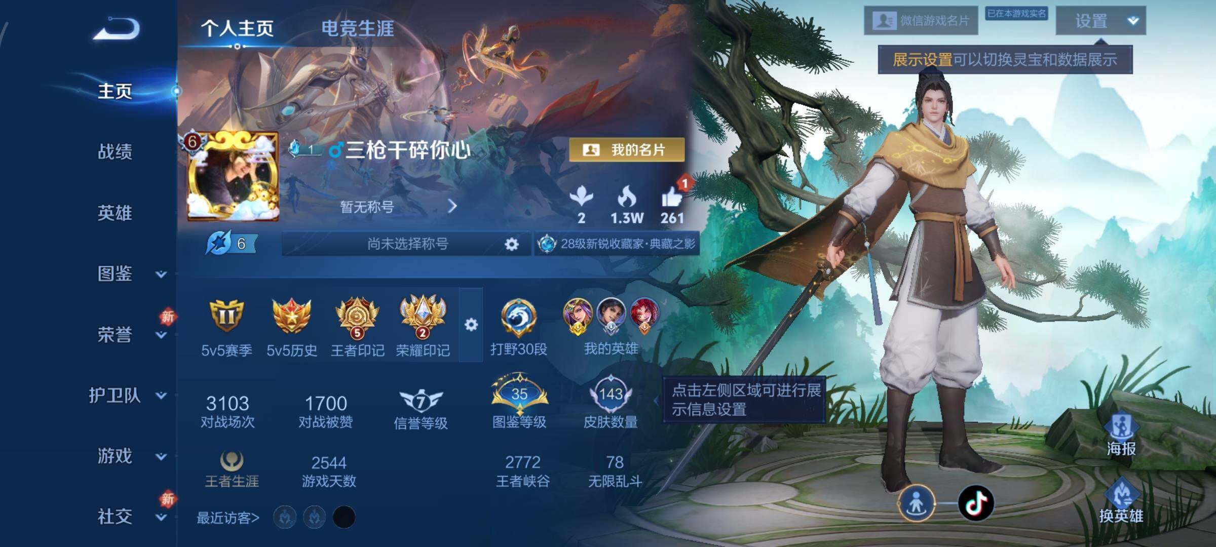 WZCMW4132596王者荣耀账号详情图2