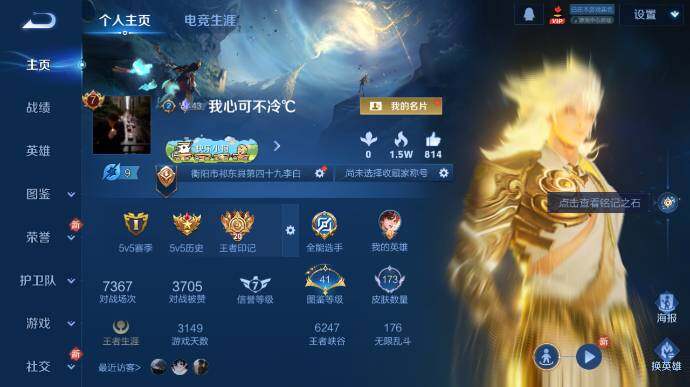 WZ034111520王者荣耀账号详情图6 WZ034111520王者荣耀账号详情图6