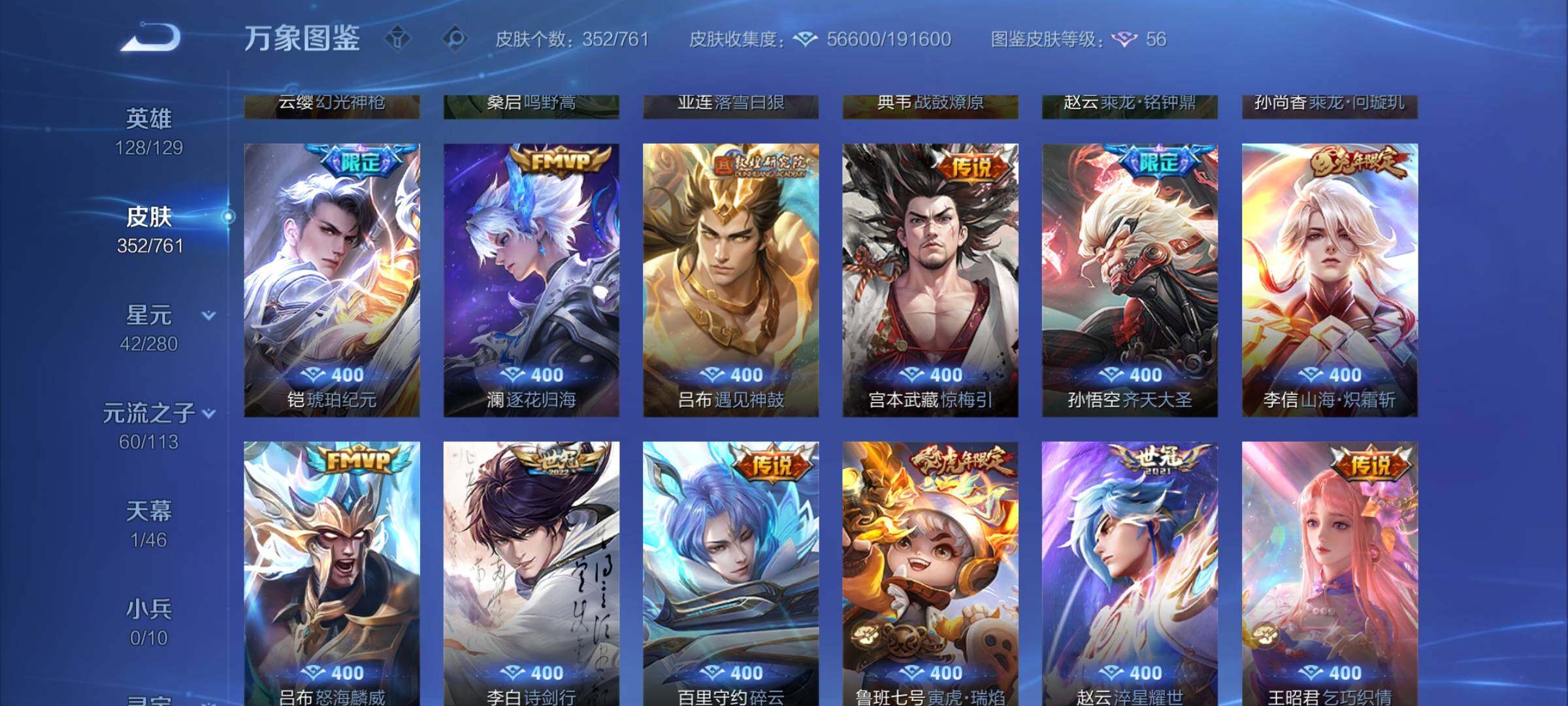 WZCMW4113051王者荣耀账号详情图7