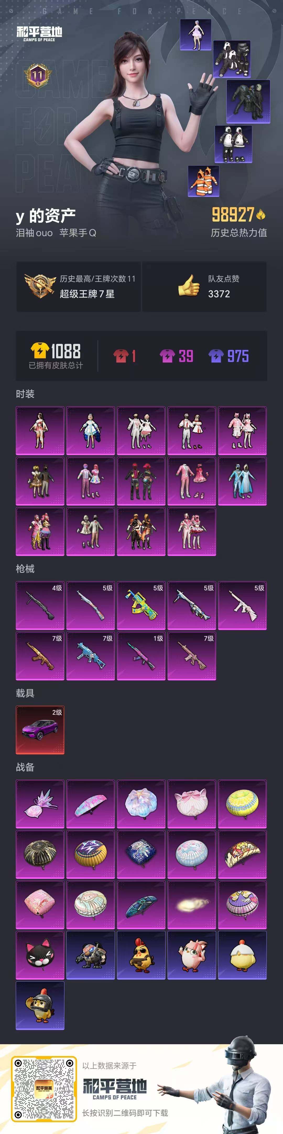 HPCMW459143和平精英账号详情图19