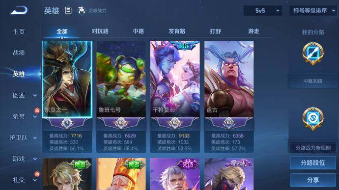 WZ034111516王者荣耀账号详情图8