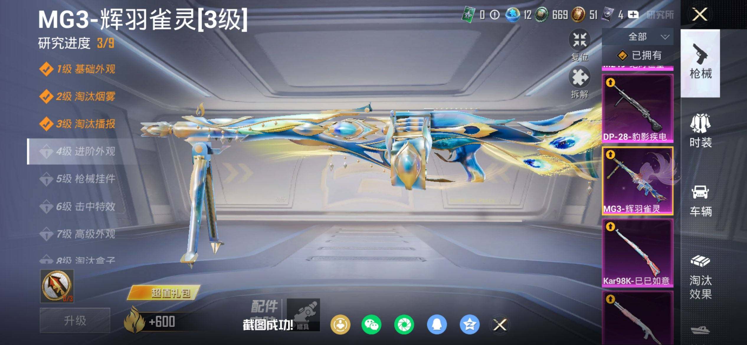 HPCMW459062和平精英账号详情图17