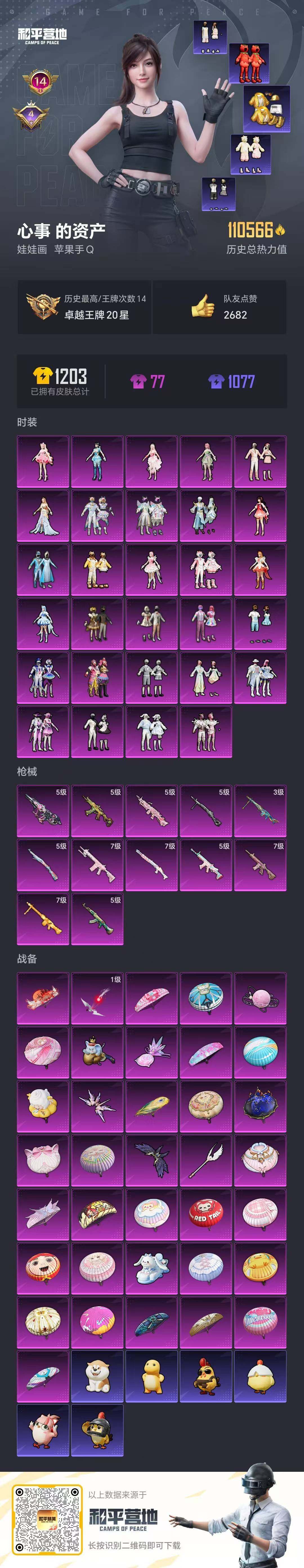 HPCMW459062和平精英账号详情图21