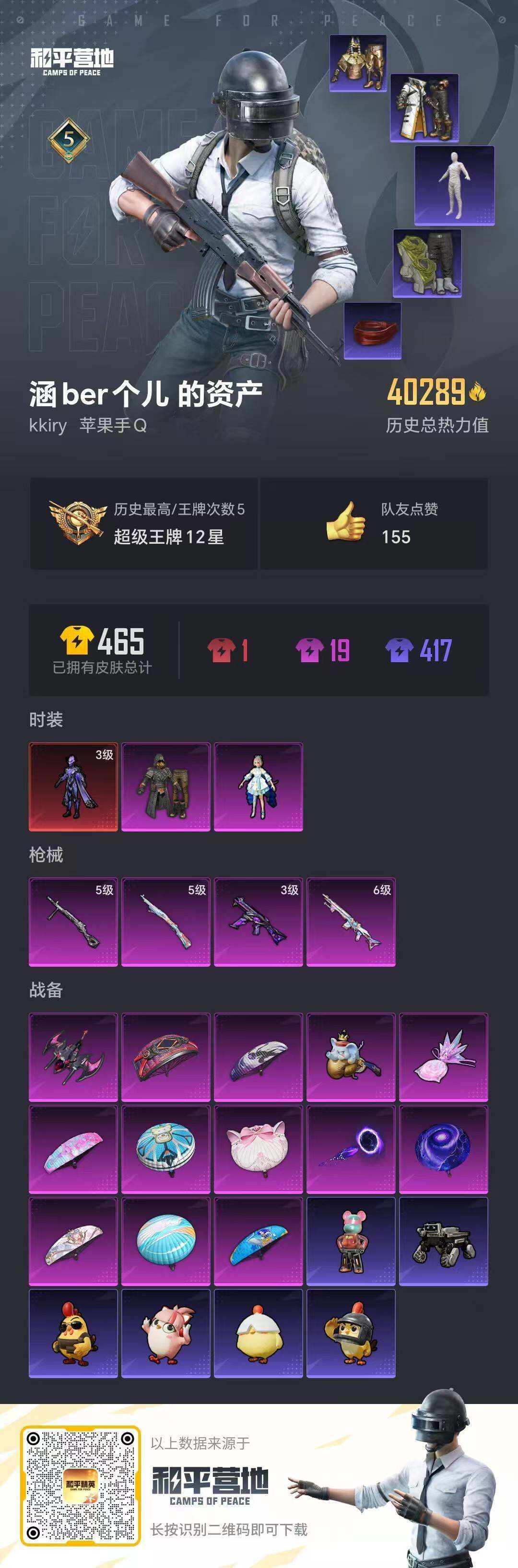 HPQM457777和平精英账号详情图16