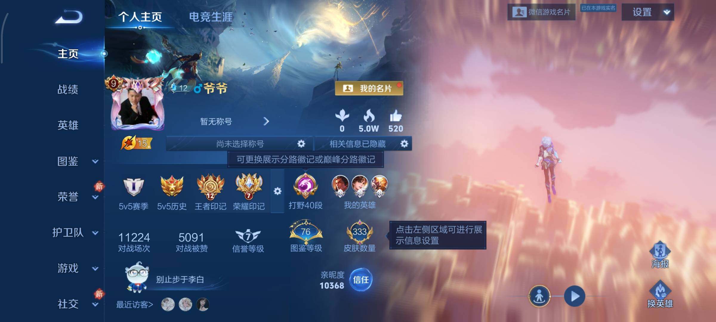 WZCMW4150720王者荣耀账号详情图2