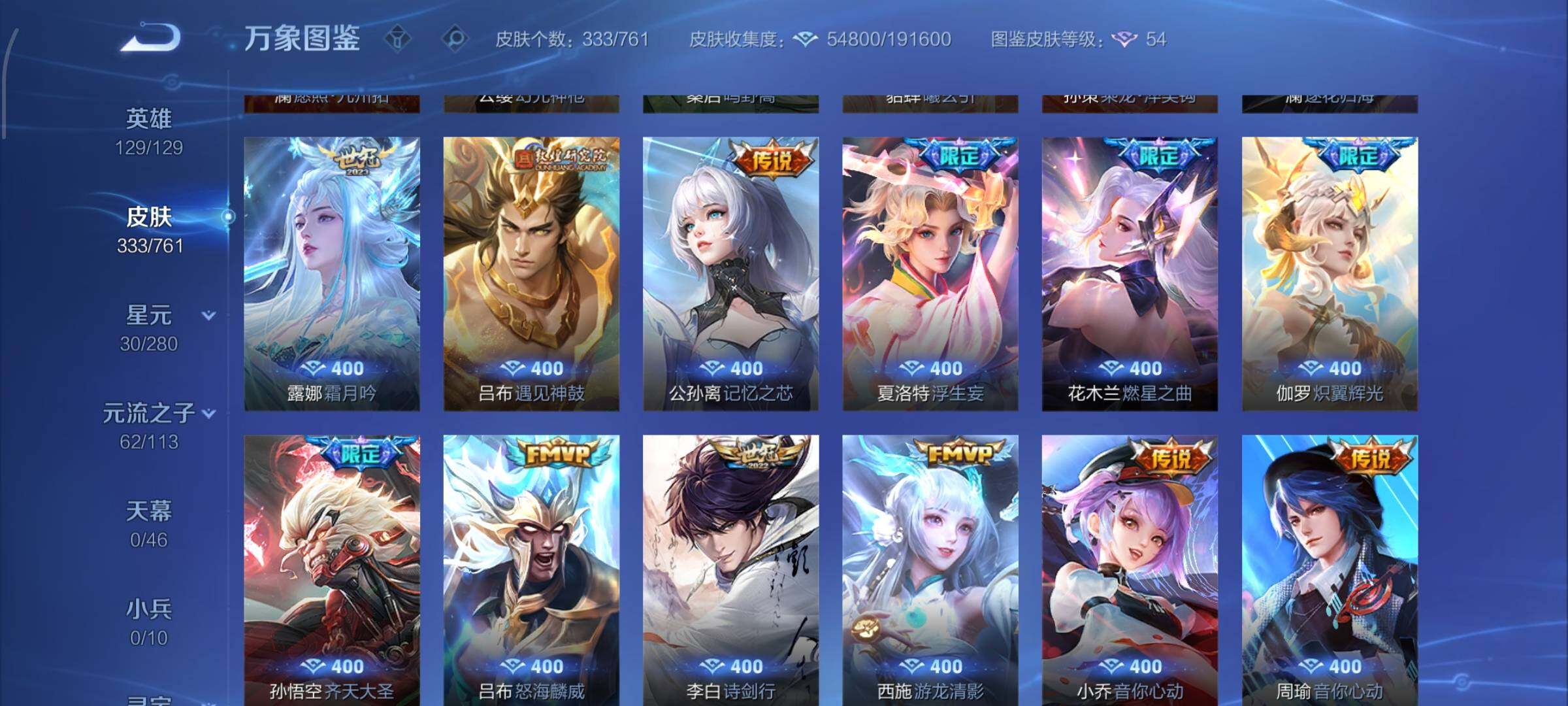 WZCMW4150720王者荣耀账号详情图7