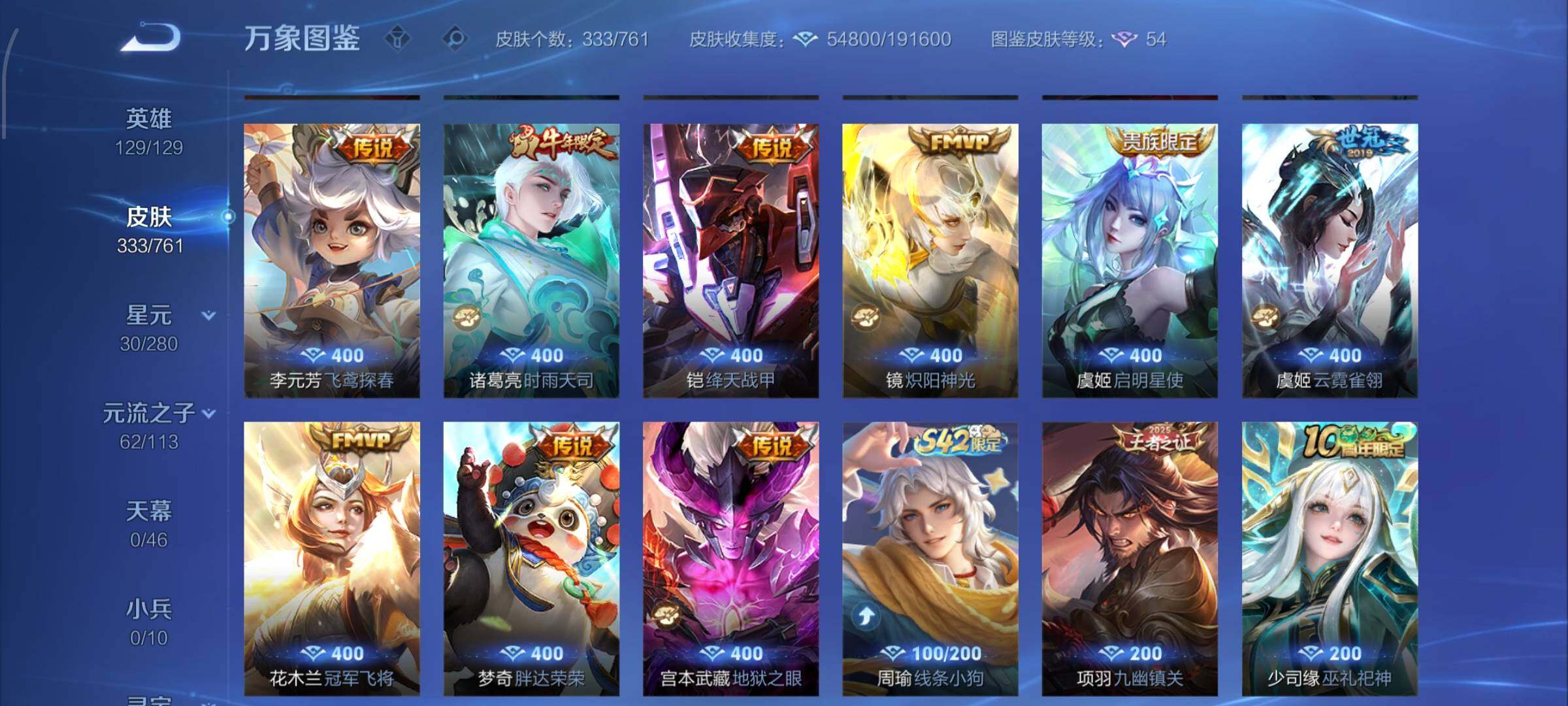 WZCMW4150720王者荣耀账号详情图8