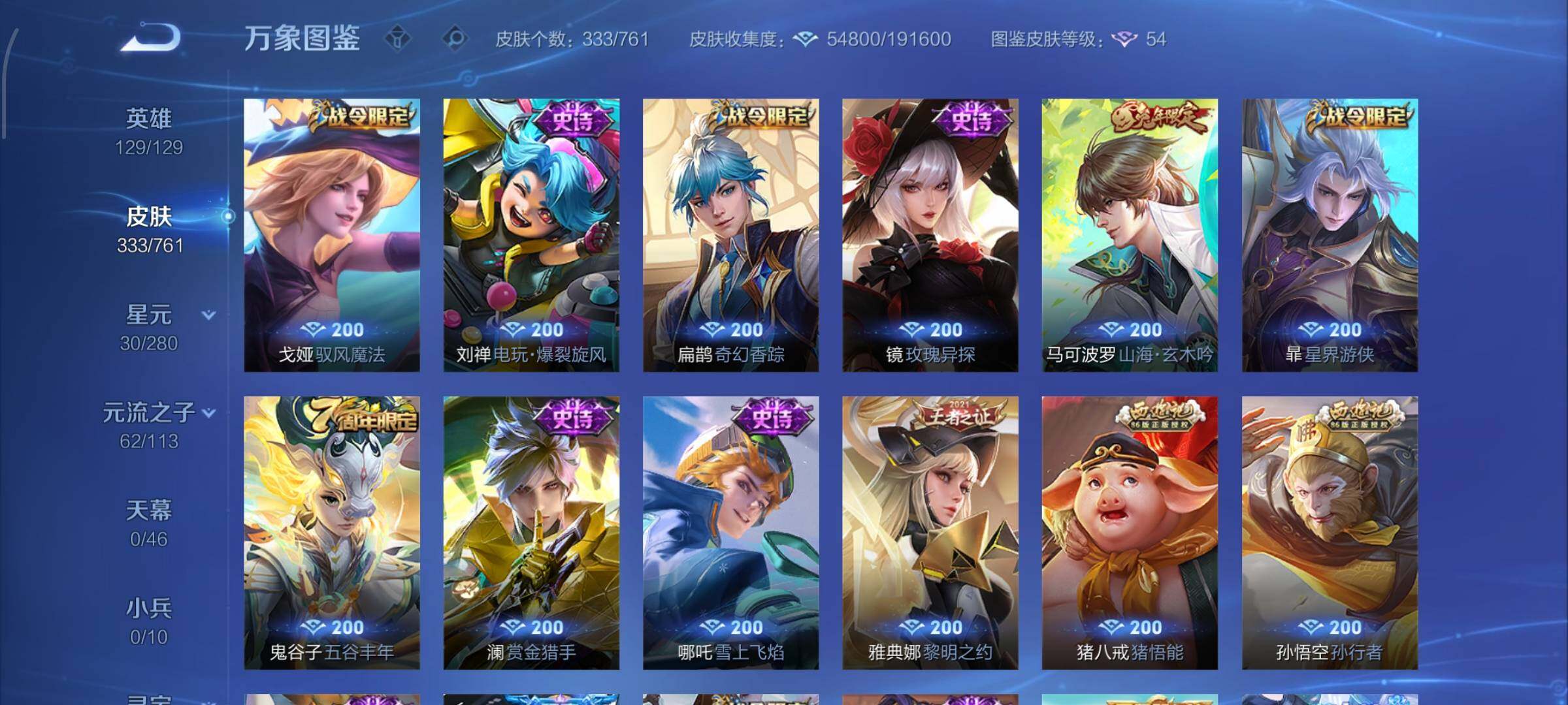 WZCMW4150720王者荣耀账号详情图11