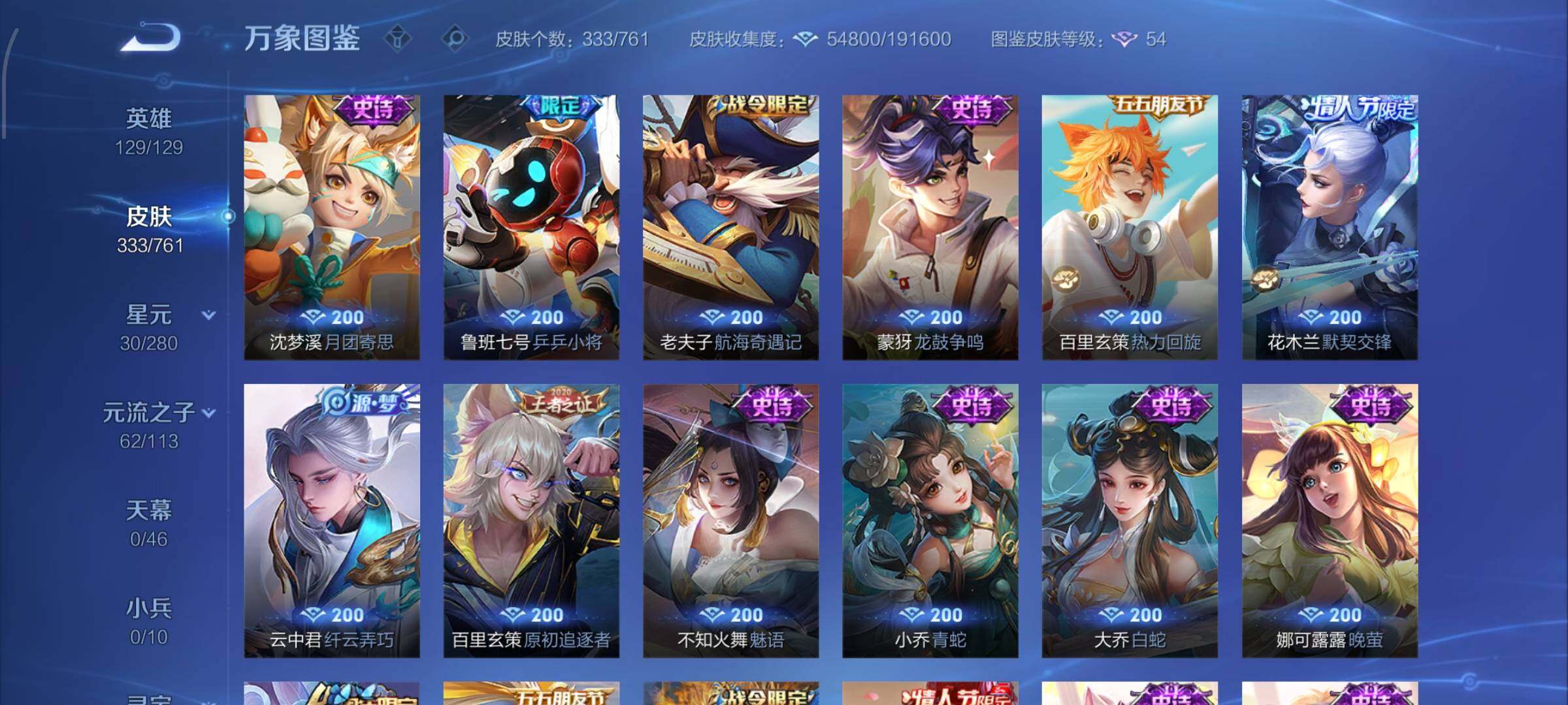 WZCMW4150720王者荣耀账号详情图12