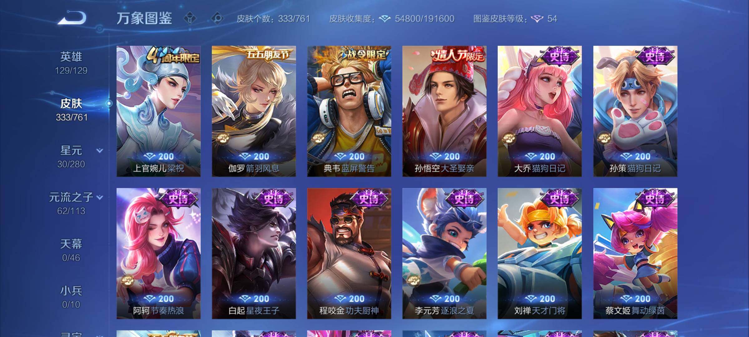 WZCMW4150720王者荣耀账号详情图13