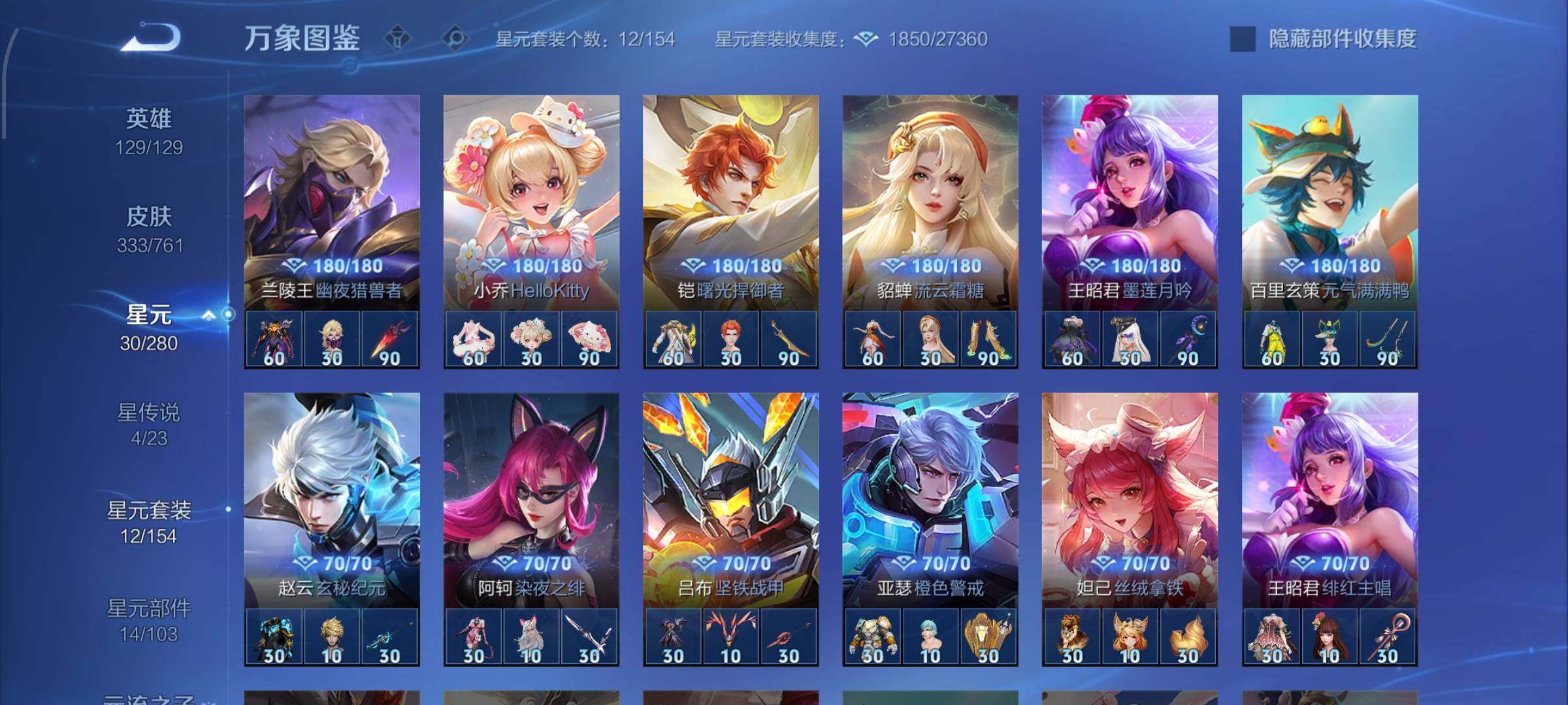 WZCMW4150720王者荣耀账号详情图15