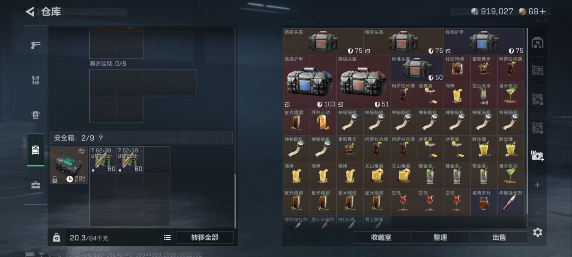 SJZEY431060三角洲行动账号详情图8 SJZEY431060三角洲行动账号详情图8